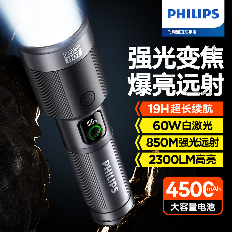 PHILIPS飞利浦SFL5101高强光手电筒变焦超亮远射充电便携超长续航