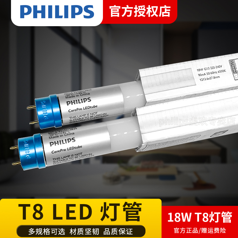 飞利浦T8LED灯管一体化0.6米8w1.2米18W日光灯管支架玻璃管高亮型