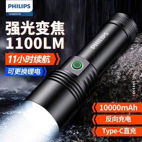PHILIPS飞利浦SFL5113强光手电筒变焦超亮远射充电便携超长续航