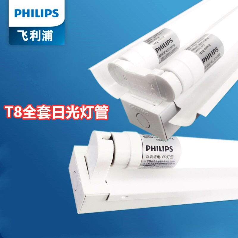飞利浦t8双灯管led日光灯全套一体化1.2米超亮双排支架光管电灯棒