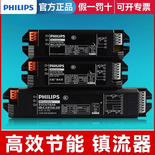 飞利浦T8电子镇流器36W荧光灯日光灯镇流器H管整流器18WEBC一拖二