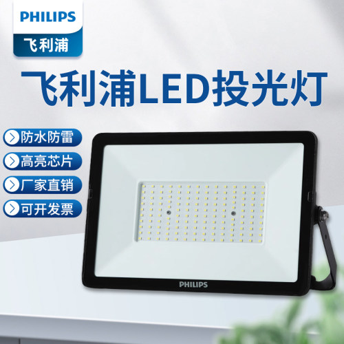 飞利浦led投光灯10w20305070户外