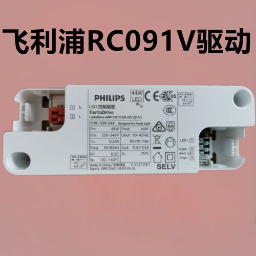 飞利浦LED驱动镇流器RC091V面板灯驱动LED控制装置器平板灯格栅灯