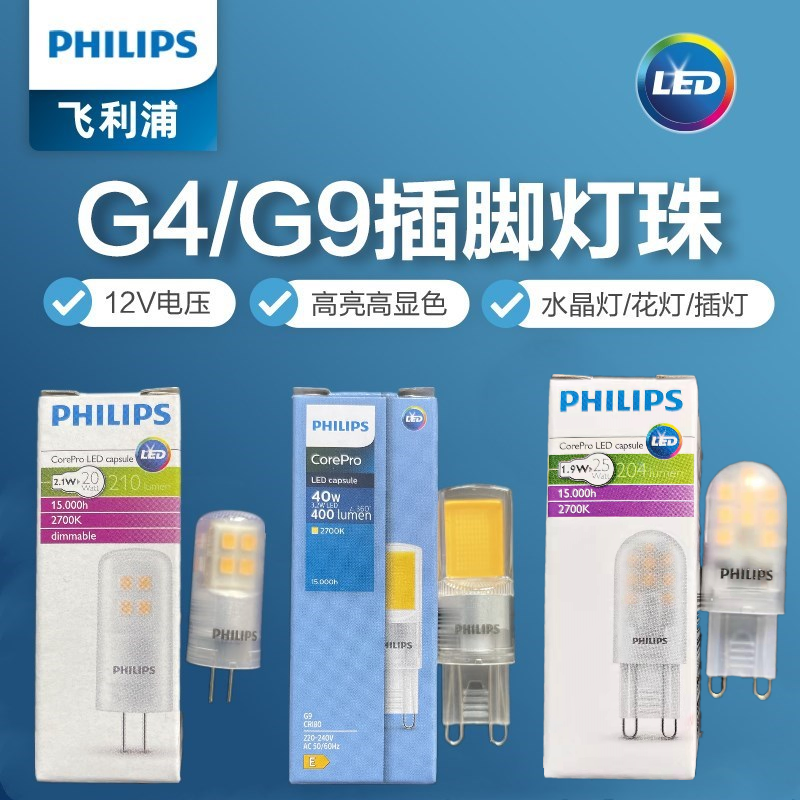 飞利浦ledg9卤素水晶灯插脚