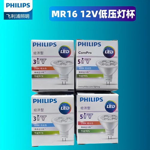 飞利浦LED灯杯 MR16MR11射灯泡GU5.3插脚3W5W6.5W7W8W低压12V光源