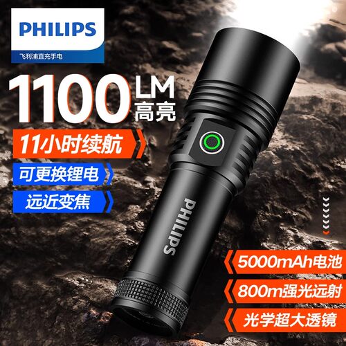 飞利浦SFL5113手电筒超强光远射家用便携户外露营探险照明长续航