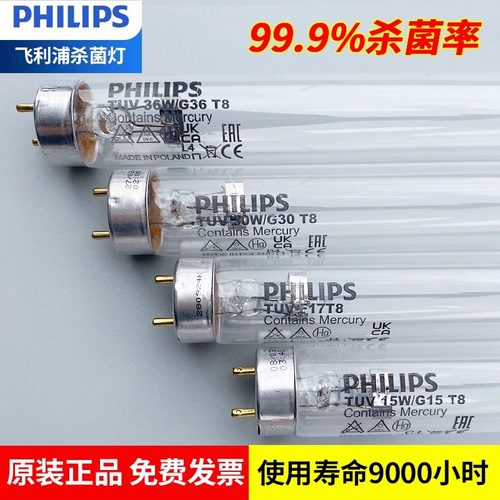 飞利浦紫外线杀菌消毒灯消毒车柜灯管TUV4w/6W/8W/30W/36医院学校