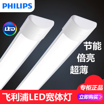 飞利浦LED宽体三防净化灯长条形30W日光灯架超薄一体化家用T8支架