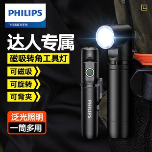 飞利浦强力磁吸工作灯SFL2201万向手电筒led灯汽修维修充电便携
