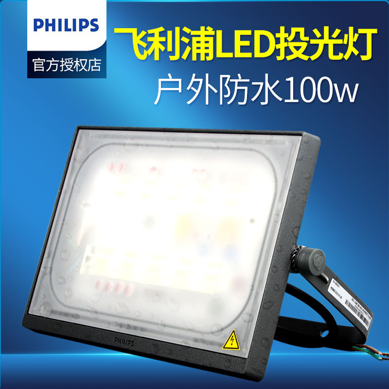 飞利浦led投光灯防水户外