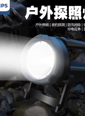 PHILIPS飞利浦SFL3101探照灯强光LED工程户外充电多功能手提灯