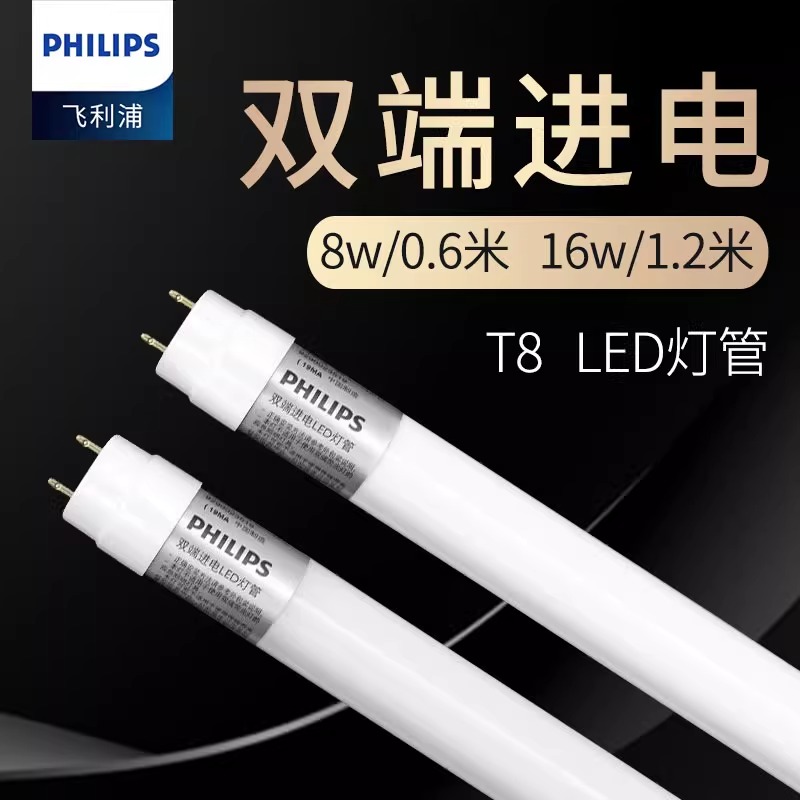 飞利浦led灯管T8超亮节能日光灯支架灯光管双端单端供电长条1.2米