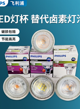 飞利浦LED射灯灯杯GU10灯泡台灯水晶灯光源220V超亮节能白光黄光