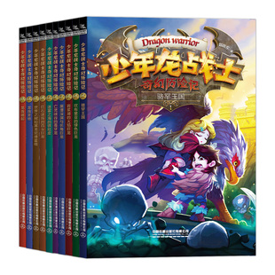 正版书籍 少年龙战士奇幻历险记 郭晓东中国铁道出版社9787113287047 198