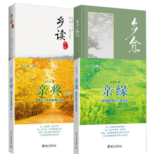 【全4册】亲缘+乡愈+乡读手记+亲疼 直达心底的亲情记录(第2版)王学武
