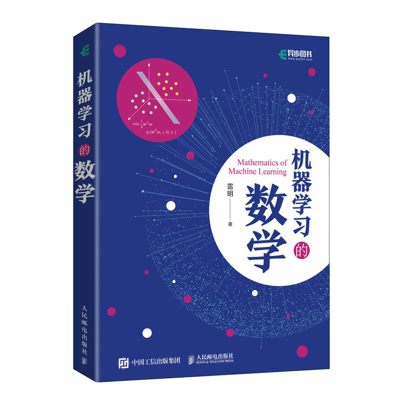 正版书籍 机器学习的数学人工智能上海交通大学特别研究员阿里巴巴百度算法优酷席科学家谷歌机器学习开发者力荐教材