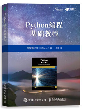 正版书籍Python编程基础教程H.巴辛（H.Bhasin）著,李军 译计算机与互联网程语言与程序设计人民邮电出版社