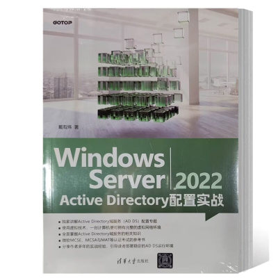 正版书籍 Windows Server 2022 Active Directory 配置实战 戴有炜 Windows 作系统网络服务器指南 清华大学 9787302646242