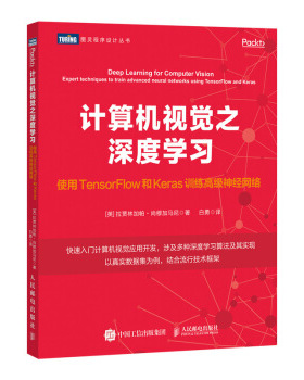 正版书籍计算机视觉之深度学习：使用TensorFlow和Keras训练神经网络拉贾林加帕尚穆加马尼,白勇计算机与互联网 人工智能 iTur