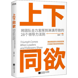 正版书籍 上下同欲  南勇  著9787559454607