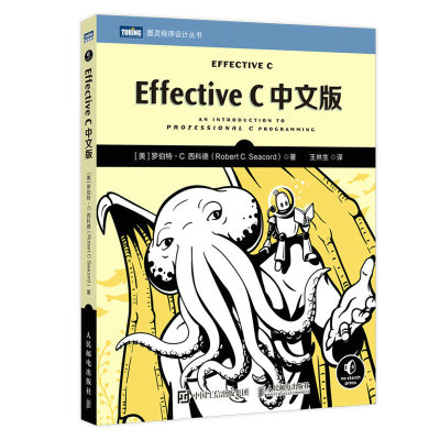Effective C中文版 C语言程序设计教程C语言从入门到精通编程入门零基础自学程序设计C++数据结构算法软件开发