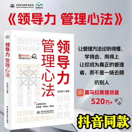 领导力管理心法成为管理高手团队管理方法领导智慧李凤辉企业管理可复制的领导力与管理沟通 规范团队运营管理企业制度书籍