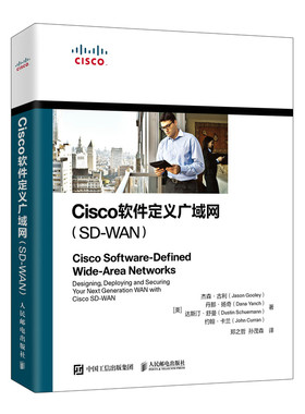 Cisco软件定义广域网（SD-WAN）思科认证考试CCNP考试指南企业认证考试书籍软件定义网络