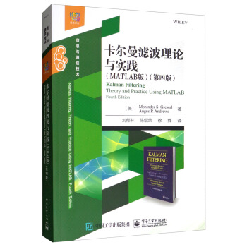 正版书籍卡尔曼滤波理论与实践(MATLAB版)(第四版) Mohinder,S.Grewal, Angus,P.Andrews大教材教辅 大学教材电子工业