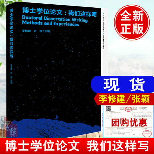 博士学位论文我们这样