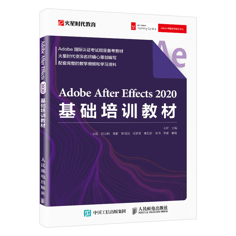 正版书籍 Adobe After Effects 2020基础培训教材 ae教程视频剪辑特效合成后期影视动画制作火星时代零基础入门教你图形视频处理