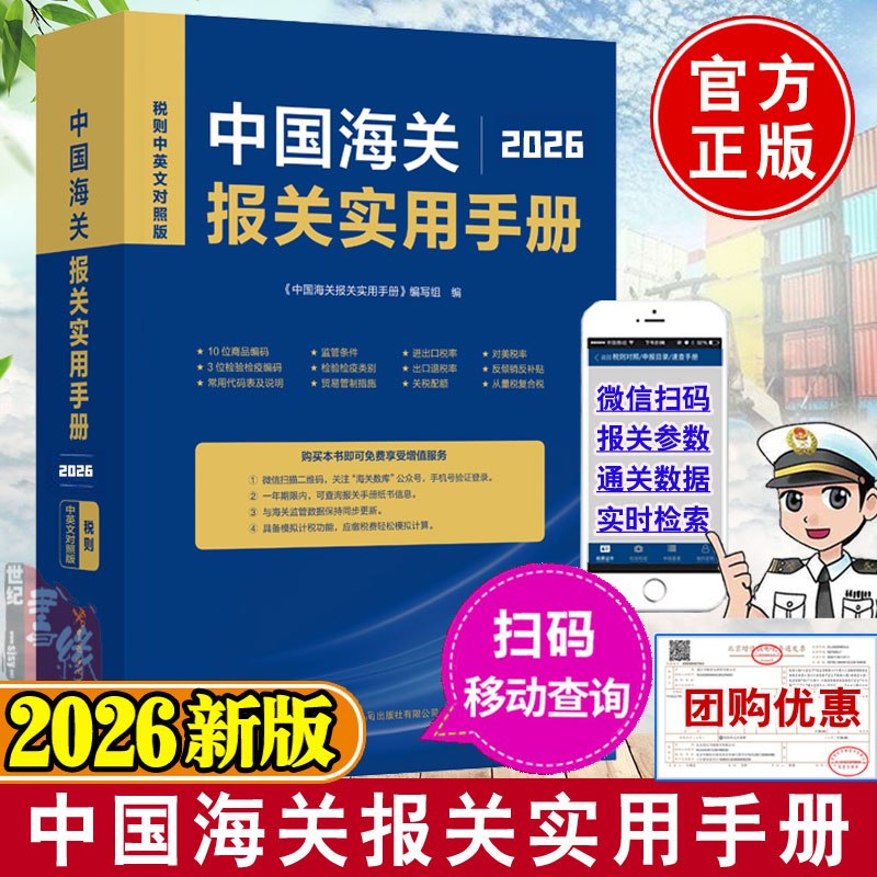 现货中国海关报关实用手册2024