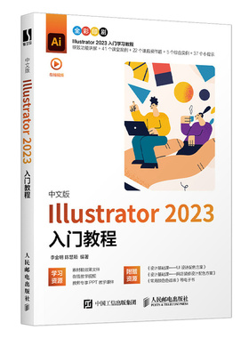 ai教程书籍中文版Illustrator 2023入门教程illustrator平面广告设计视频ai绘图插画制作入门教材
