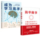 清华博士 高效学习秘笈学习动力习惯养成自主学习时间管理情绪管理人际关系励志 成为学习高手 全2册 简单做事