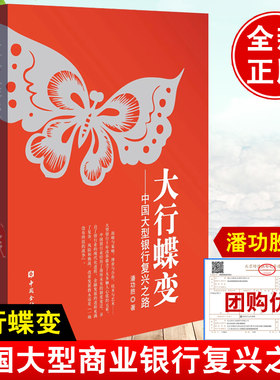 中国大型商业银行复兴之路