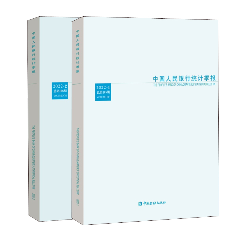 【全2册】 统计季报2022-1 统计季报2022-21司宏观经济分析研究金融市场跟踪监测金融经济统计数据书籍