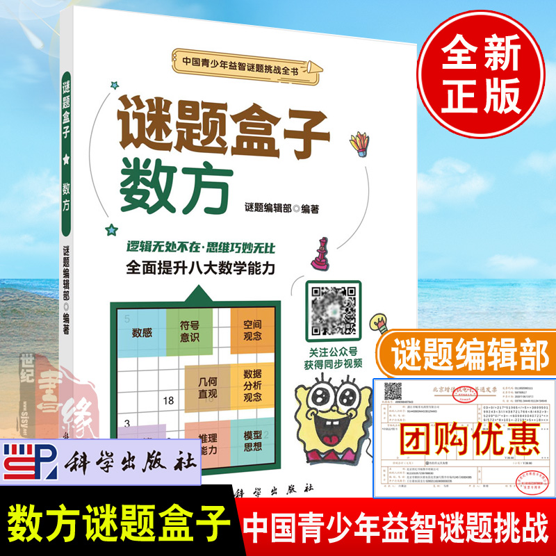 正版书籍 数方谜题盒子谜题编辑部入门基础初级进阶提高文教科普读物童书百科入门学习观察力逻辑推理能力思维想象力参考阅读