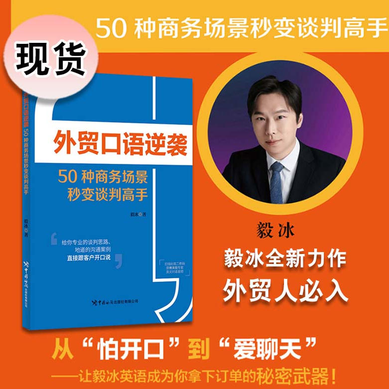 外贸口语外贸客户成交技巧