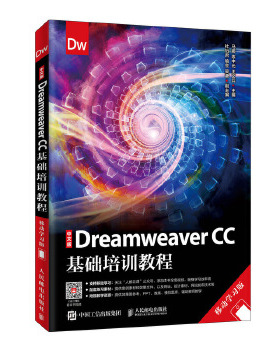 正版 中文版DreamweaverCC基础培训教程（移动学习版） 马娜 陈中元 王文兵著 教材 研究生/本科/专科教材 工学 书籍 人民邮电出版