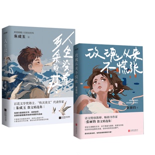 【全2册】玫瑰从来不慌张人生没有多余的疼中学生励志文学 语文特级教师张丽钧散文集 部分文章入选语文教材 中高考试题