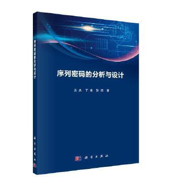 正版书籍序列密码分析与设计关杰,丁林,张凯工业技术 电子通信 一般性问题科学出版社