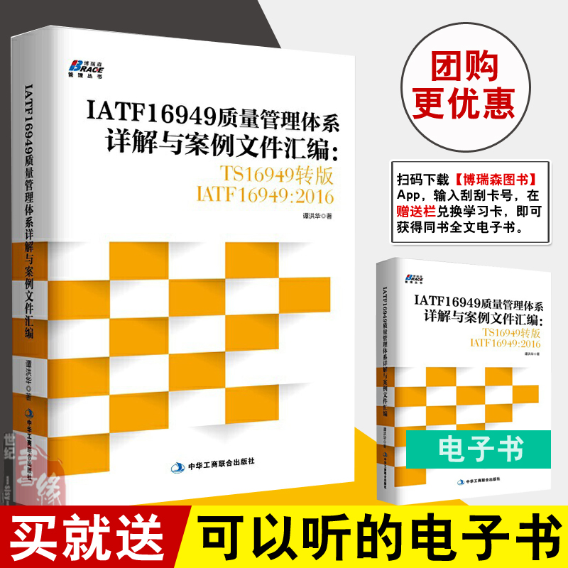 IATF16949质量管理体系详解与案例文件汇编 TS16949转版IATF16949 iaft16949质量体系标准iaft16949标准iaft169492016内审五大工具 书籍/杂志/报纸 企业管理 原图主图