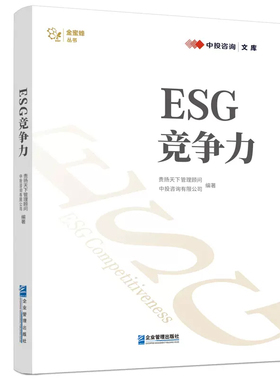 esg竞争力简单投资理论与实践解读案例入门书籍评级数据集大全环境碳中和企业管理考试题库考证cfa教材实务披露标准体系研究网课程