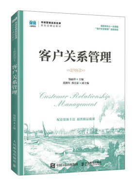 正版书籍 客户关系管理 钱丽萍人民邮电出版社9787115600264