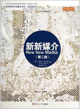 正版书籍 新新媒介（第二版）（复旦新闻传播学译库·新媒体系列） 复旦大学出版社9787309105841 39.8 Paul Levinson