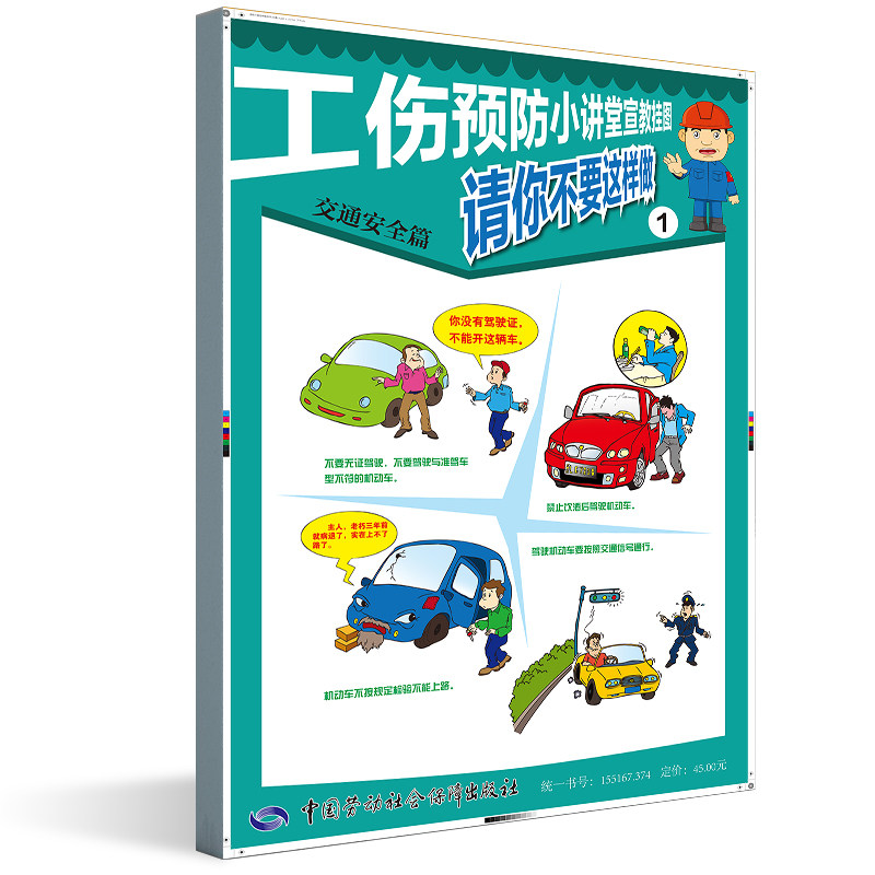 正版书籍 请你不要这样做——交通安全篇北京万卷天地图书有限公司