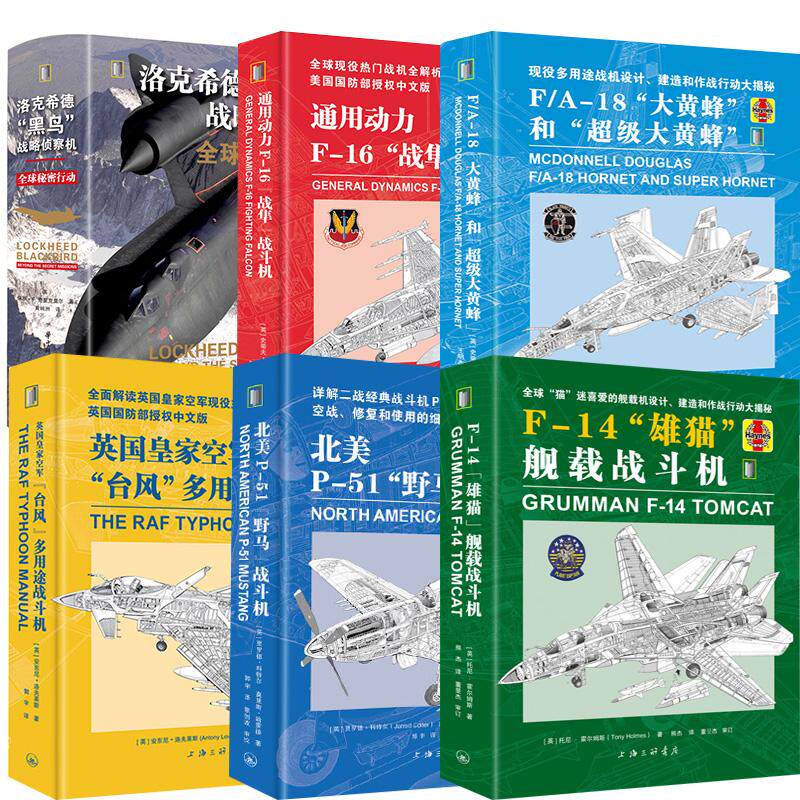 6册洛克希德“黑鸟”战略侦察机F/A-18“大黄蜂”和“ 大黄蜂”F-14“雄猫”舰载英国 空军“台风”多用途战斗机