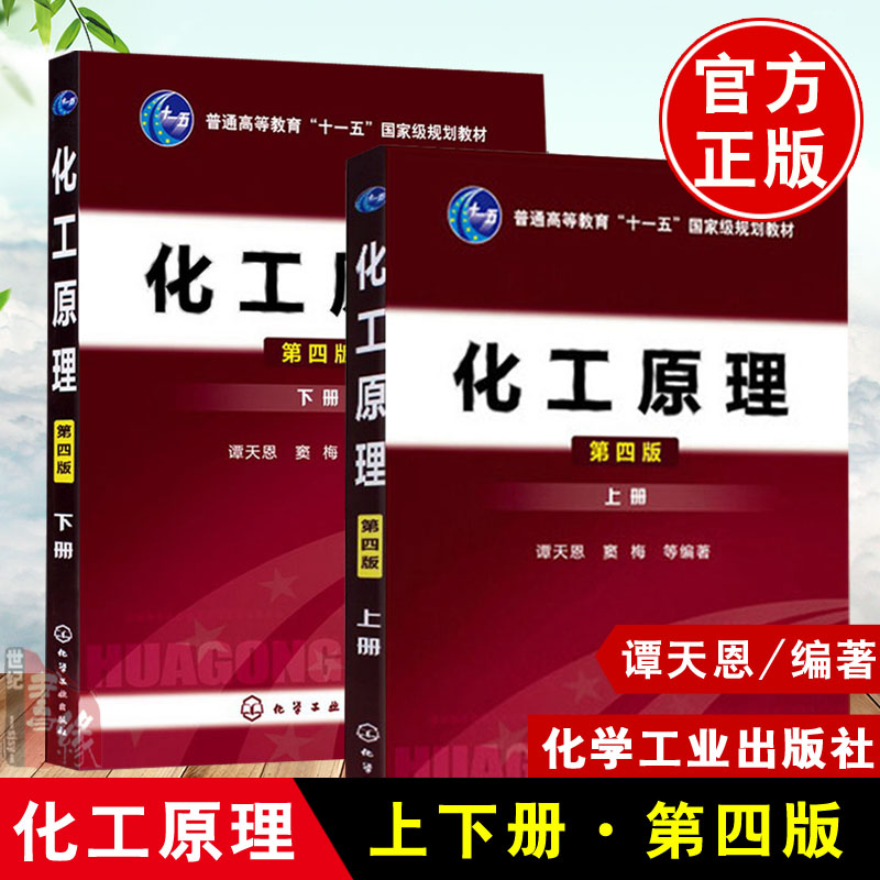 现货化工原理系列书籍