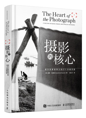 正版书籍 摄影的核心 提升影像表现力的27个关键问题 [美]戴维·杜舍明（David duChemin）