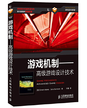正版书籍游戏机制——游戏设计技术Ernest Adams Joris Dormans 计算机 网络 图形图像多媒体 游戏开发 多媒体 课件设计人民邮