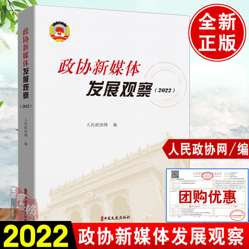 2022人民政协网党政读物社交媒体舆论战特点与策略媒体融合互联网舆论